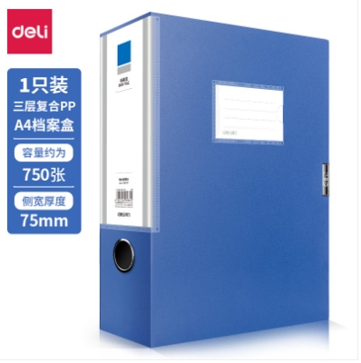 得力/deli 5684 檔案盒 55mm檔案盒